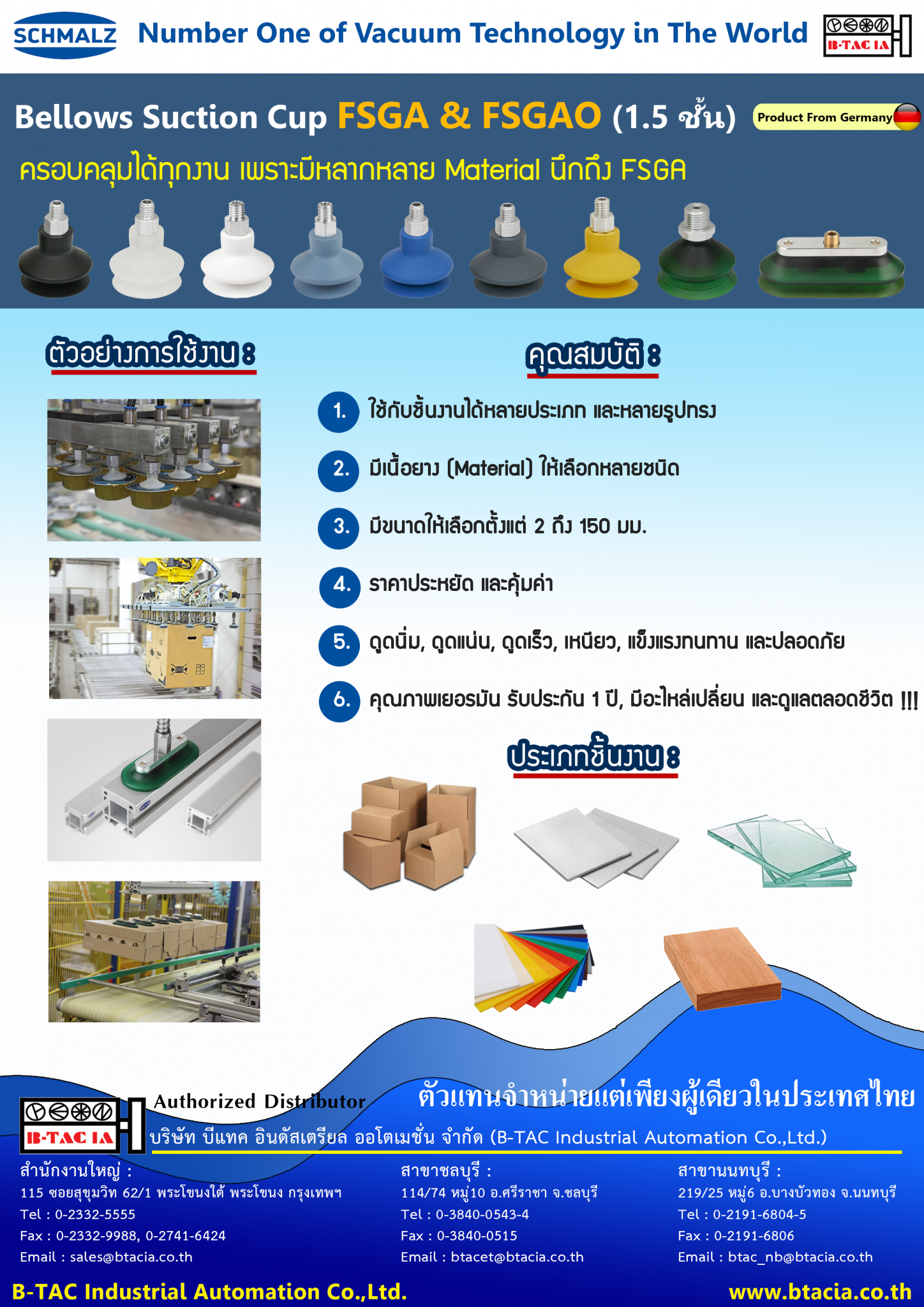 ลูกยาง : FSGA&FSGAO - B-TAC INDUSTRIAL AUTOMATION